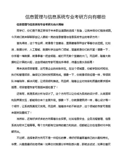 信息管理与信息系统专业考研方向有哪些