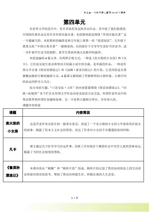 六年级下册语文导学案14 卖火柴的小女孩_人教新课标