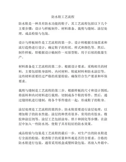 防水鞋工艺流程
