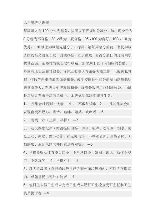 六年级班纪班规