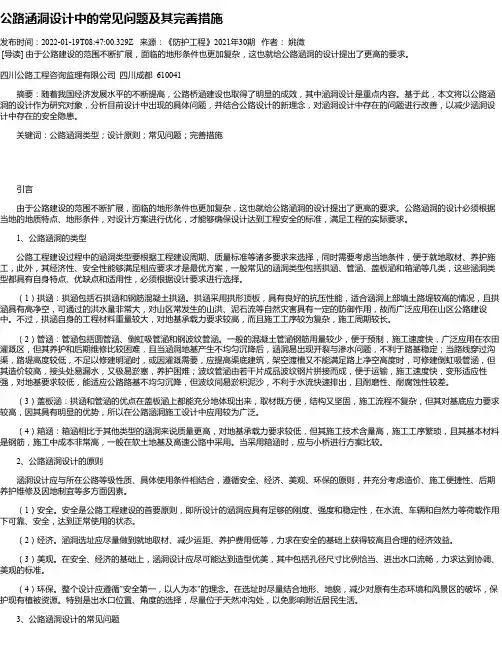 公路涵洞设计中的常见问题及其完善措施