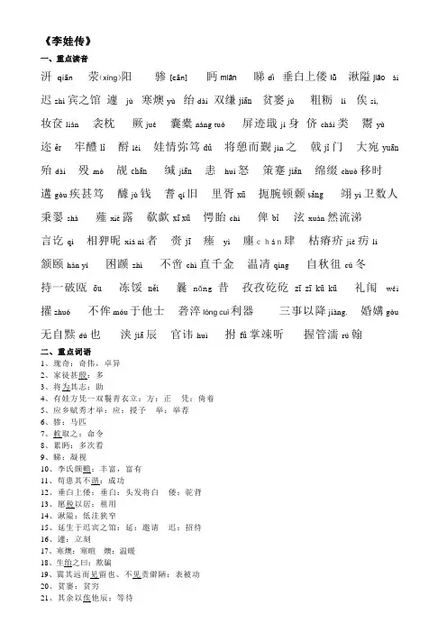 《李娃传》总结