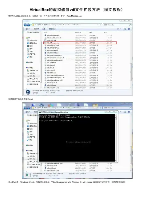 VirtualBox的虚拟磁盘vdi文件扩容方法（图文教程）