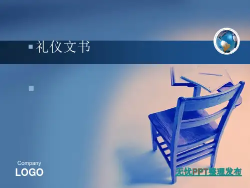 礼仪文书欢迎词、欢送词