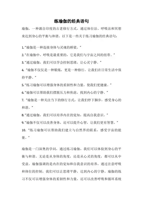 练瑜伽的经典语句