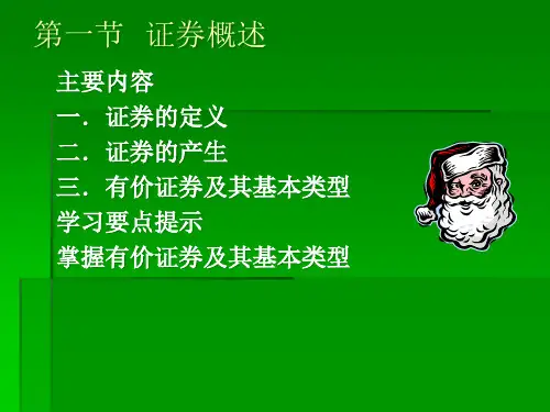 证券投资工具概述ppt43页inqe