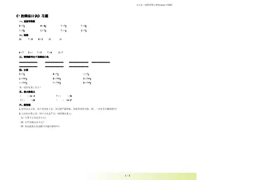 人教版二年级数学上册：第一课 7的乘法口诀(习题)