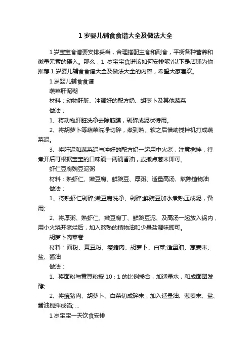 1岁婴儿辅食食谱大全及做法大全