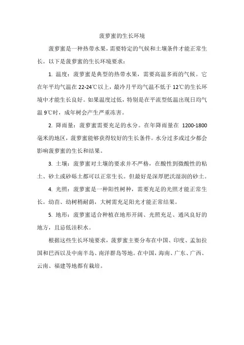 菠萝蜜的生长环境