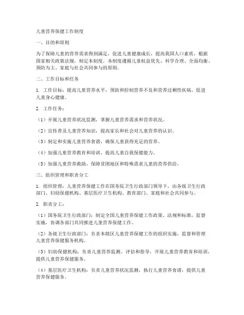 儿童营养保健工作制度