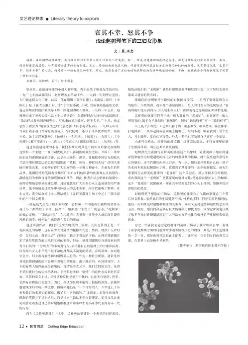 哀其不幸,怒其不争——浅论赵树理笔下的三妇女形象