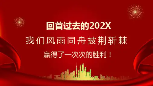 红色喜庆优秀员工表彰颁奖大会授课课件ppt