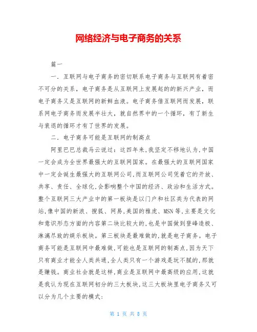网络经济与电子商务的关系