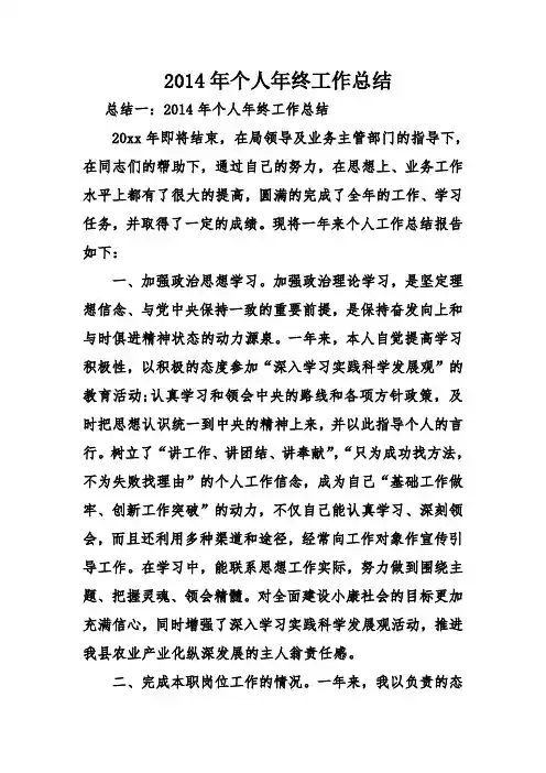2014年个人年终工作总结