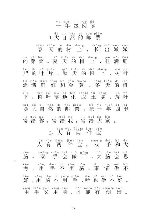 一年级课外拼音阅读材料(拼音校对版)