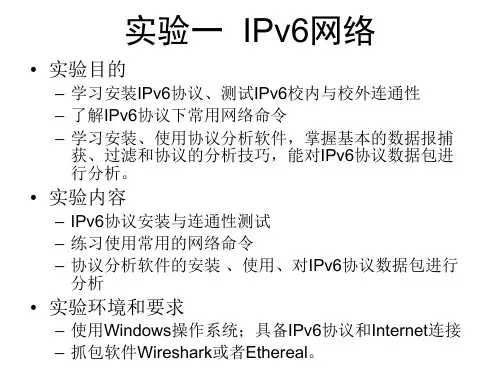 IPv6实验