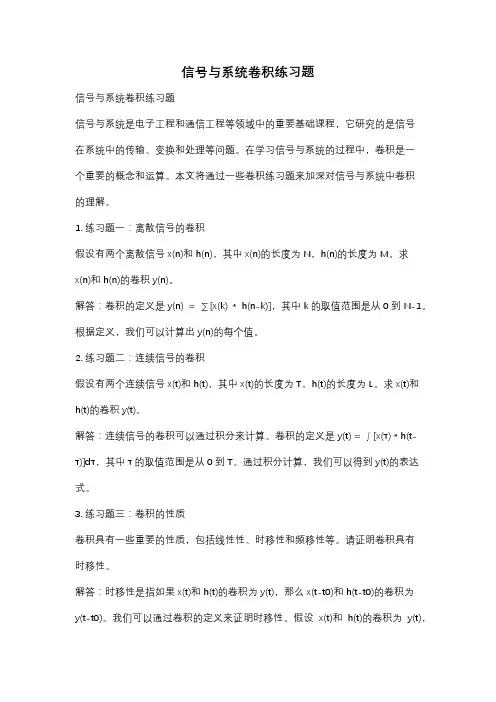 信号与系统卷积练习题