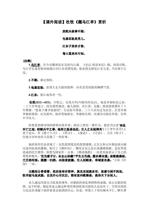 【课外阅读】杜牧《题乌江亭》赏析