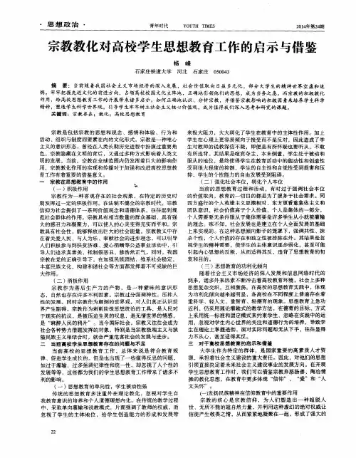 宗教教化对高校学生思想教育工作的启示与借鉴
