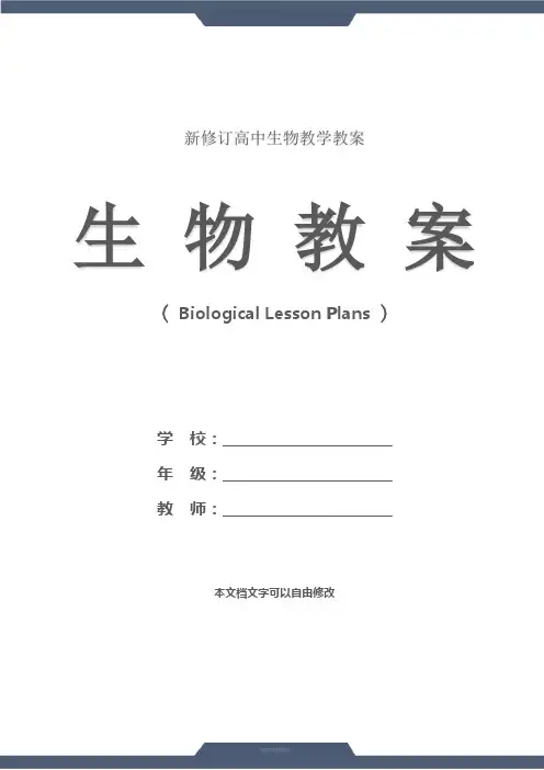 高二生物：人体的内环境与稳态(教学设计)