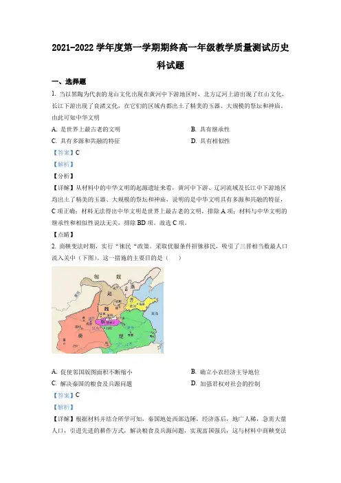 广东省揭阳普宁市2021-2022学年高一上学期期末历史试题含答案