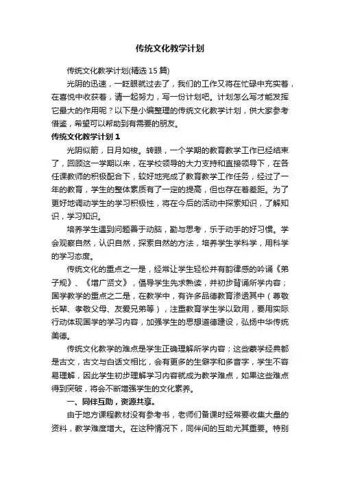 传统文化教学计划