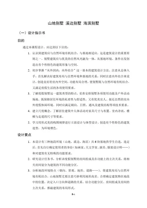 低层住宅设计指导、任务书(二年级第一学期课程设计作业二)