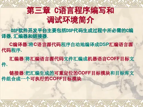 C语言程序编写和调试环境简介