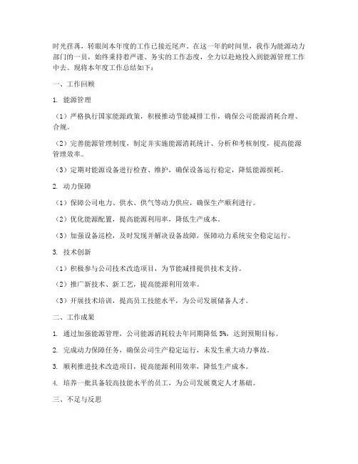 能源动力个人工作总结