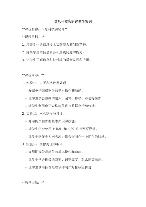 信息科技实验课教学案例