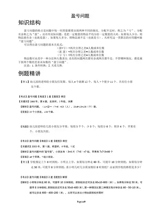 三年级盈亏问题