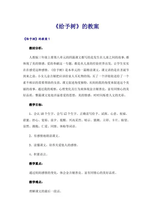 《给予树》的教案