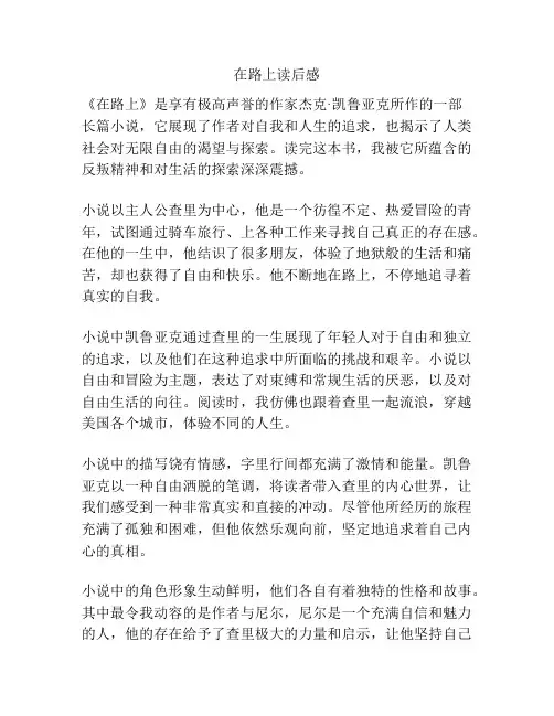 在路上读后感