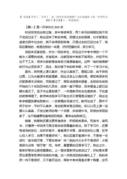 高一开学作文800字【五篇】