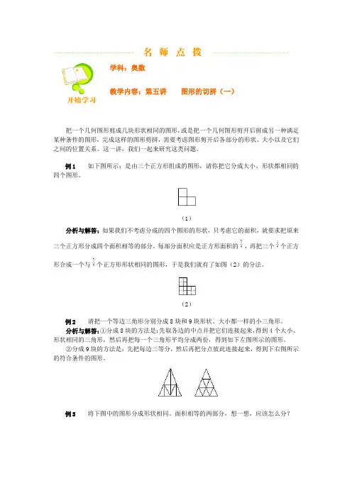 第五讲  图形的切拼(一)