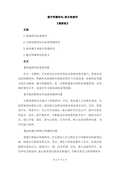遵守师德师风,做合格教师