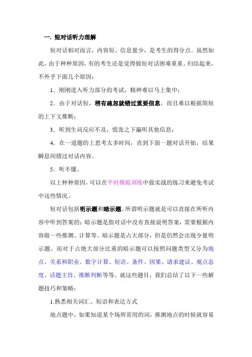 英语听力注意事项