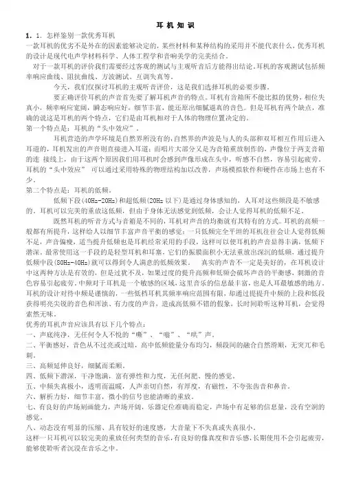 耳机音质知识
