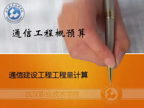 直埋线路工程工程量计算.