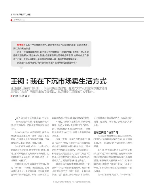 王钶：我在下沉市场卖生活方式