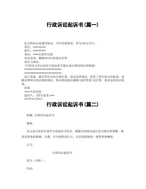 行政诉讼起诉书(精选3篇)