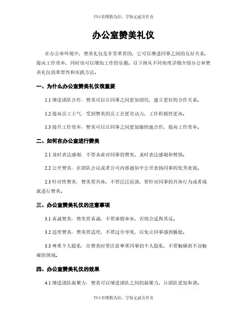 办公室赞美礼仪