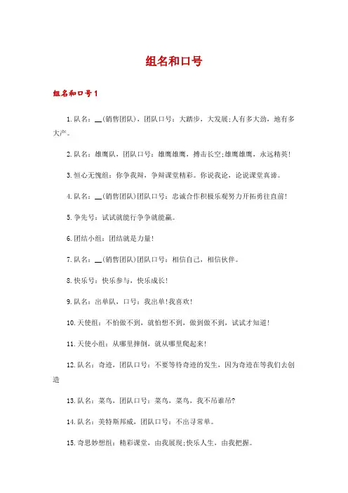 组名和口号