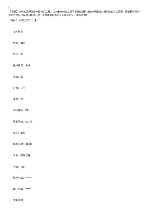 公务员个人简历范文【三篇】