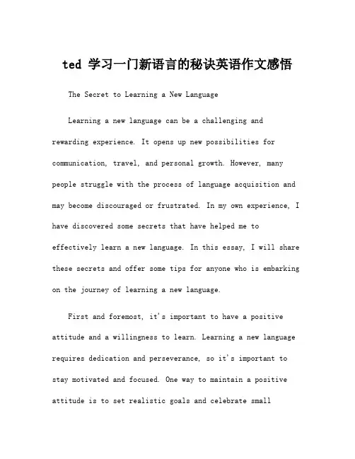 ted 学习一门新语言的秘诀英语作文感悟