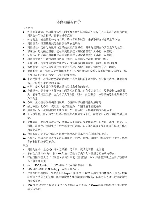体育测量与评价(2)(1)