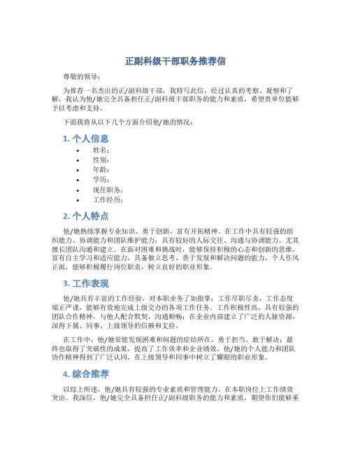 正副科级干部职务推荐信