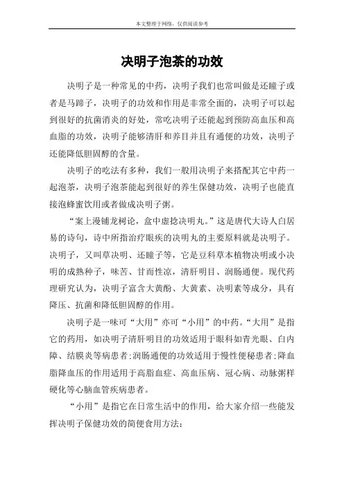 决明子泡茶的功效