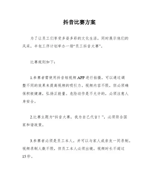 抖音比赛方案