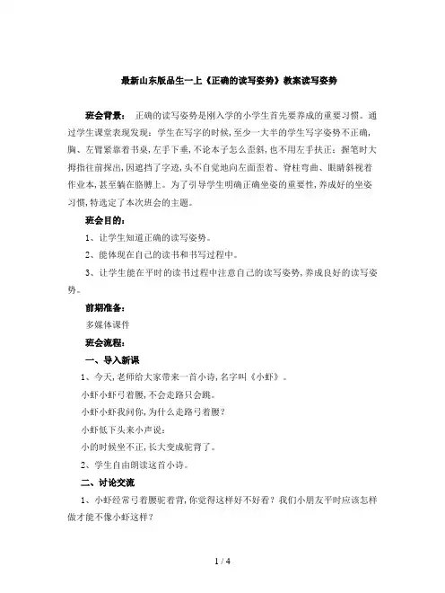 最新山东版品生一上《正确的读写姿势》教案